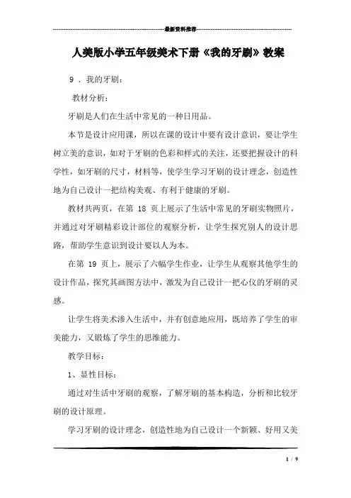 人美版小学五年级美术下册《我的牙刷》教案_0