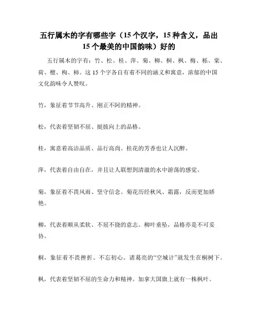 五行属木的字有哪些字(15个汉字,15种含义,品出15个最美的中国韵味)好的