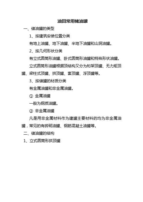 完整word版,储油罐