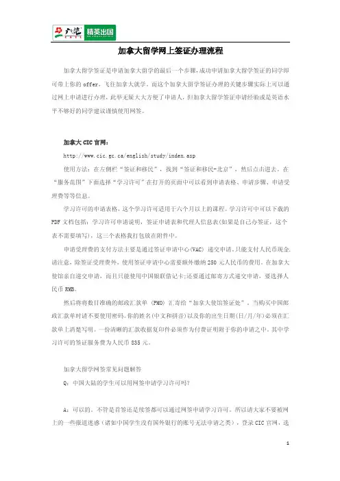 加拿大留学网上签证办理流程
