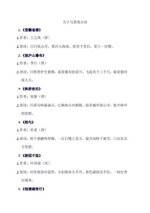 关于写景类古诗词