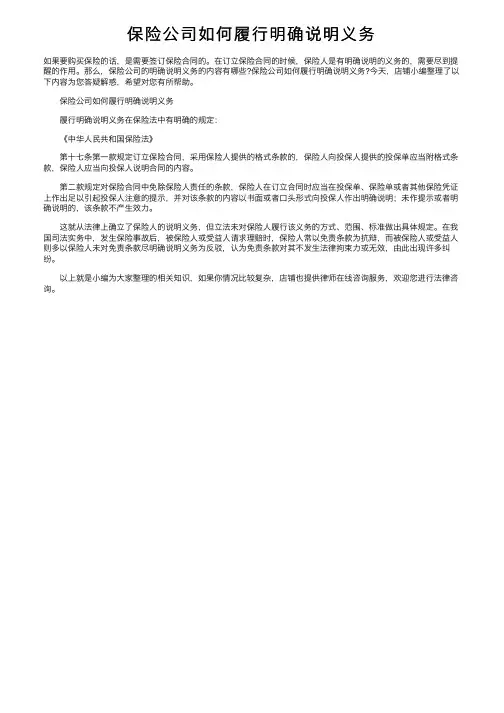 保险公司如何履行明确说明义务