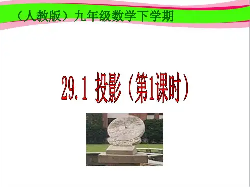 29.1投影 大赛获奖课件 公开课一等奖课件