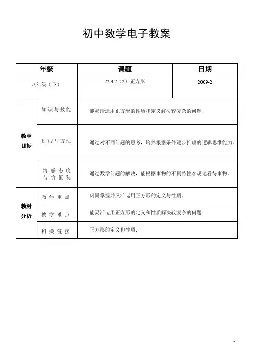 上海重点初中八(下)电子教案22.3.2(2)