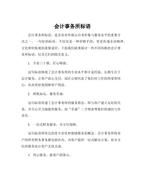 会计事务所标语