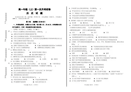 高一上第一次月考历史试卷及答案