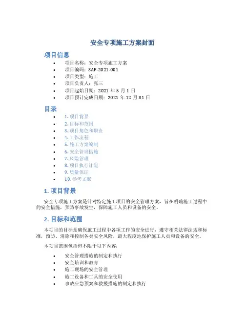 安全专项施工方案封面