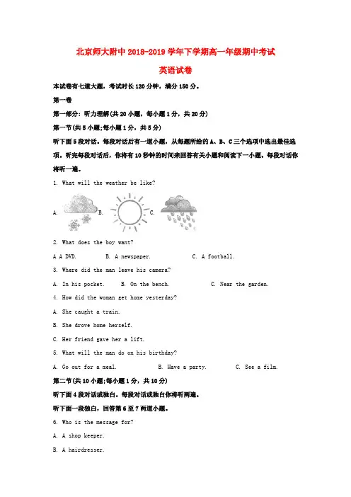 北京市师大附中2018_2019学年高一英语下学期期中试题(含解析)