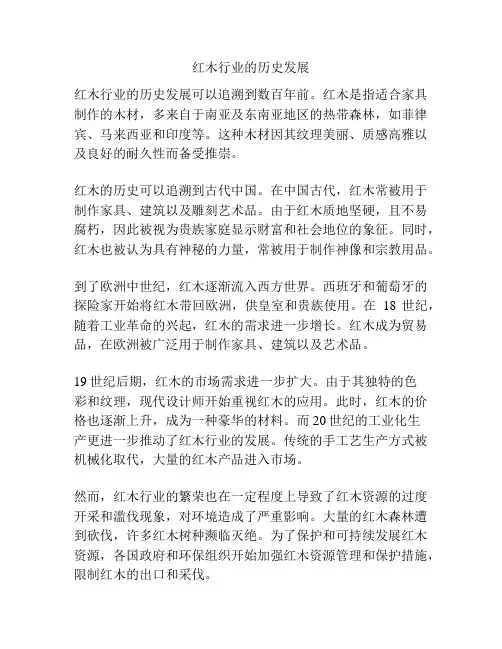 红木行业的历史发展