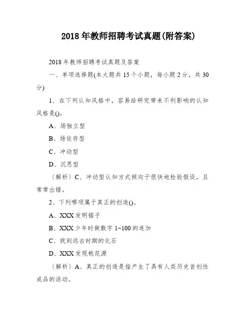 2018年教师招聘考试真题(附答案)