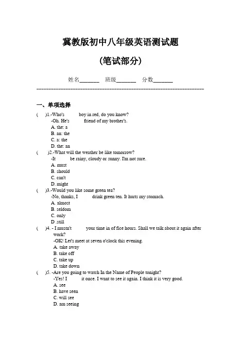 冀教版初中八年级英语测试题(内含标准答案-word版)
