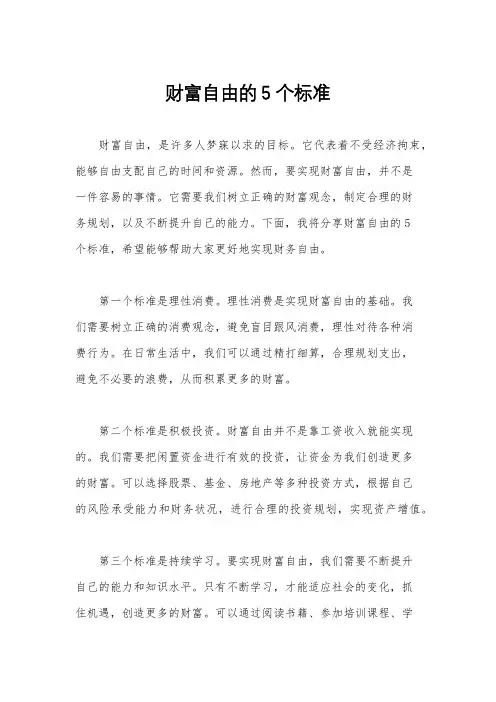 财富自由的5个标准