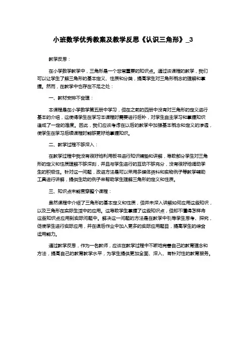 小班数学优秀教案及教学反思《认识三角形》_3