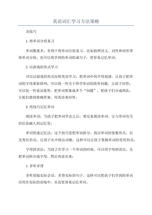 英语词汇学习方法策略