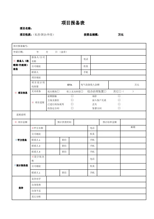 项目报备表