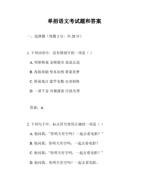 单招语文考试题和答案