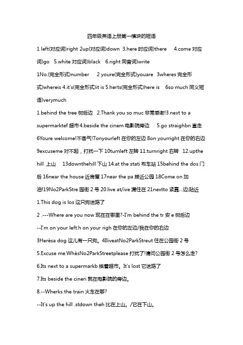 四年级英语上册第一模块的短语