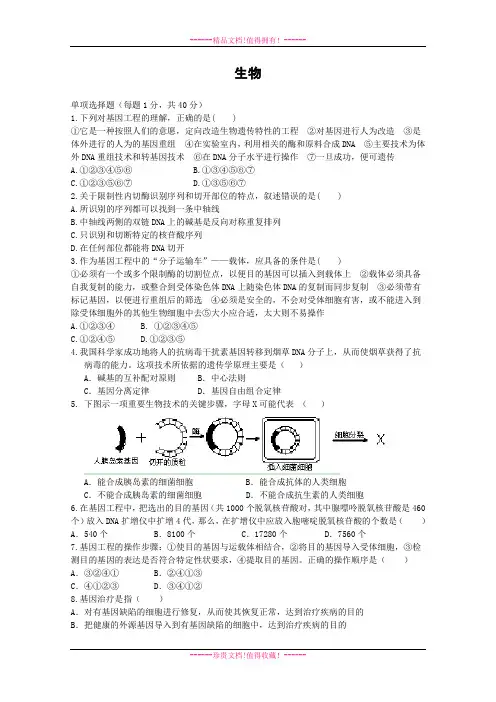 高二下学期期中考试生物试题 Word版含答案[ 高考]