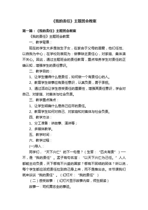 《我的责任》主题班会教案