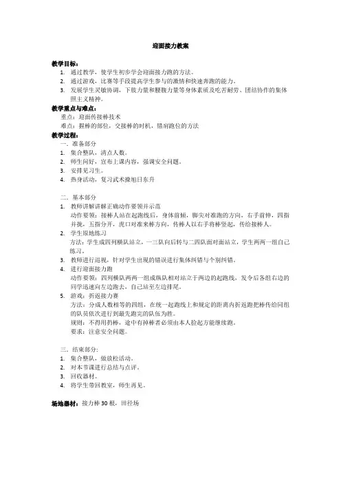 迎面接力教案