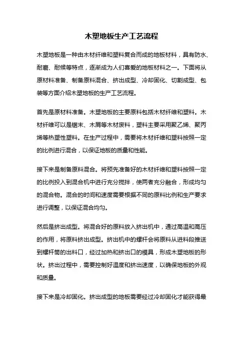 木塑地板生产工艺流程