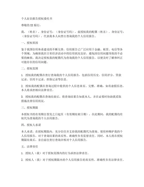 查征信授权委托书范文