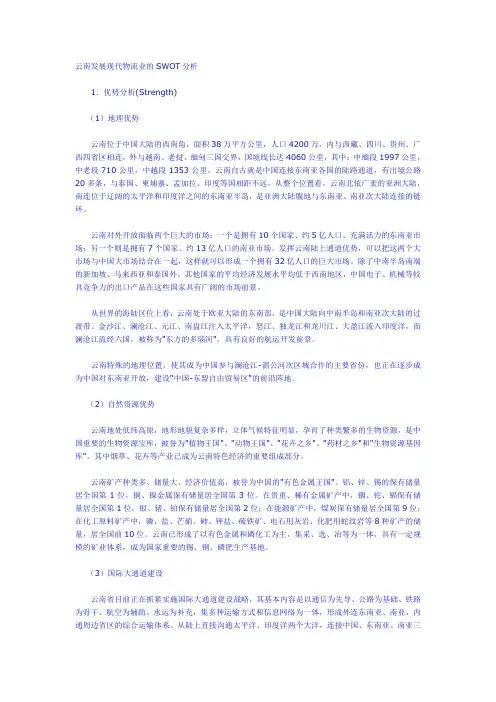 物流swot分析
