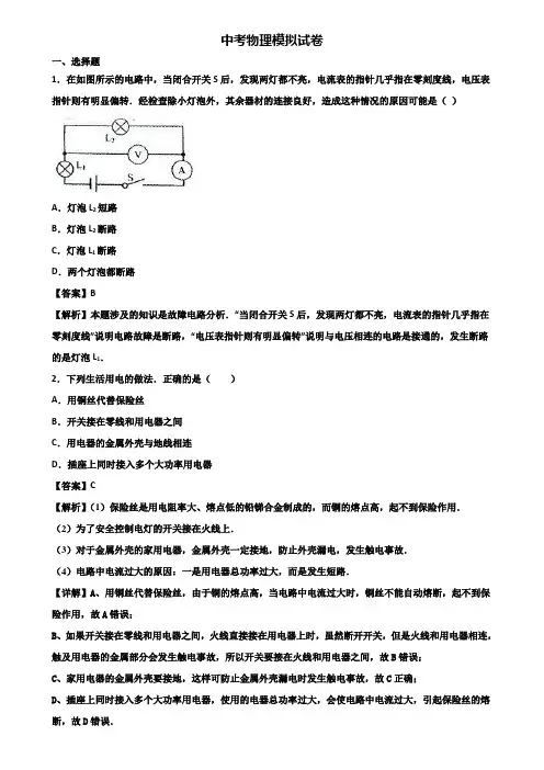 [试卷合集3套]太原市2018届九年级一轮复习第1轮仿真物理冲刺卷