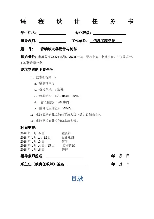 音响放大器课程设计与制作模电课程设计,毕业设计