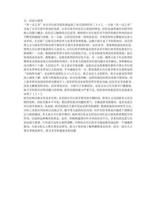 西沃之争