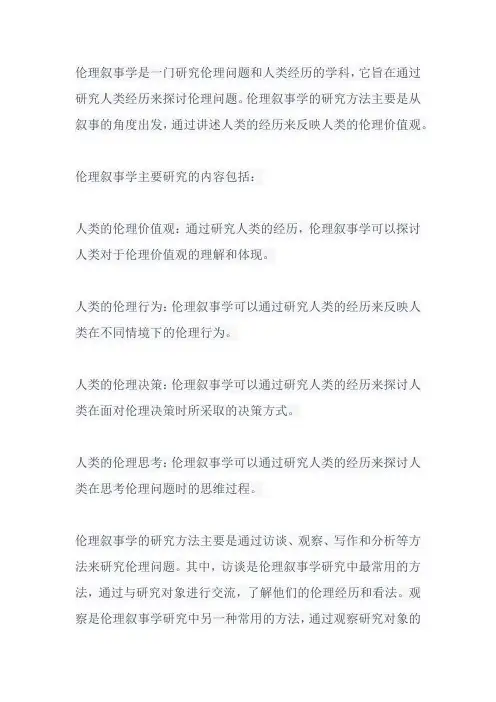 伦理叙事学