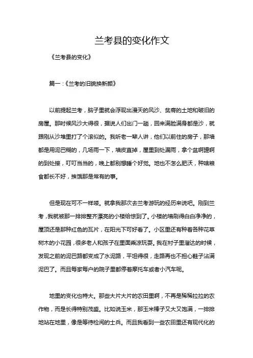 兰考县的变化作文