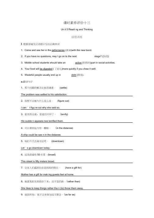 2019-2020学年新教材高中英语课时素养评价十三Unit5MusicReadingandThin