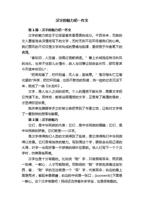 汉字的魅力初一作文