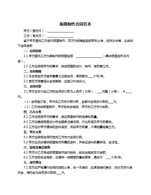 版面制作合同范本
