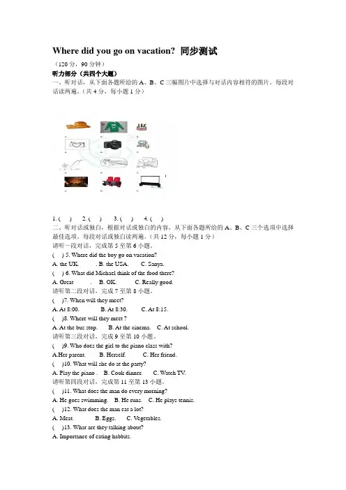 人教版英语八年级上册unit1Wheredidyougoonvacation单元测试