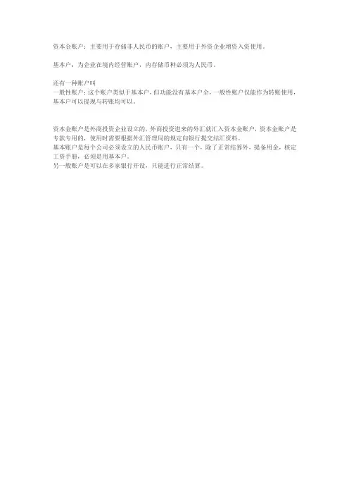 资本金账户、基本户、一般性账户