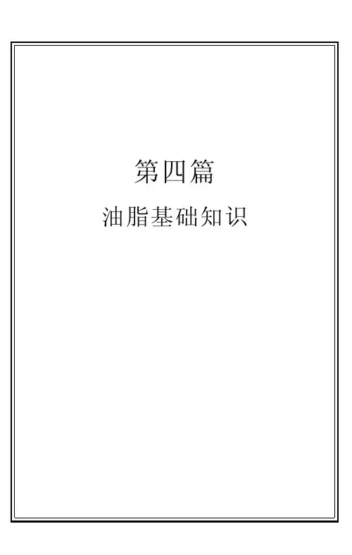 油脂的基础知识