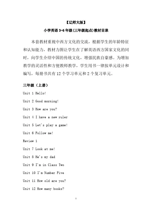 【辽师大版】小学英语3-6年级(三年级起点)教材目录