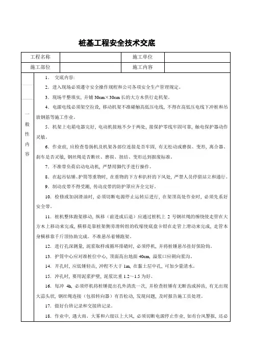 冲击钻安全技术交底