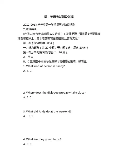 初三英语考试题及答案