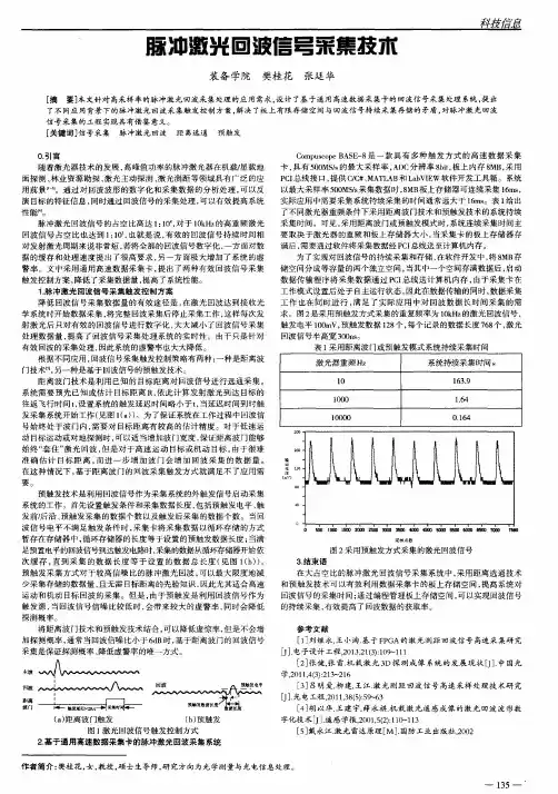 脉冲激光回波信号采集技术