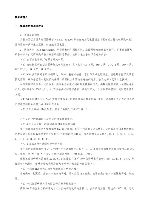 数字电子技术实验指导书(讲义)
