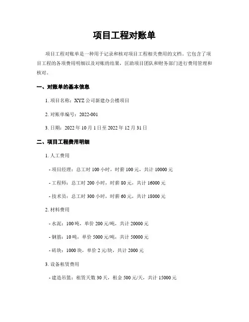 项目工程对账单