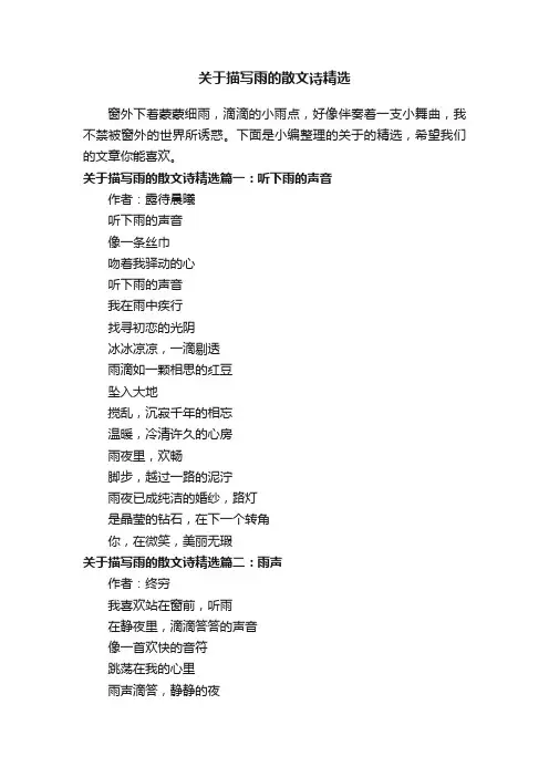关于描写雨的散文诗精选