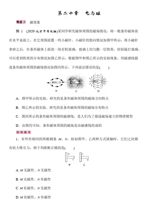 人教版物理中考专题训练《第20章 电与磁》(Word版附答案)