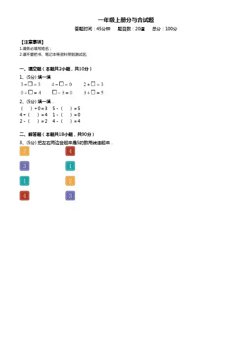 人教版一年级上册数学试题-第三单元1-5的认识和加减法-0-5的加减法 
