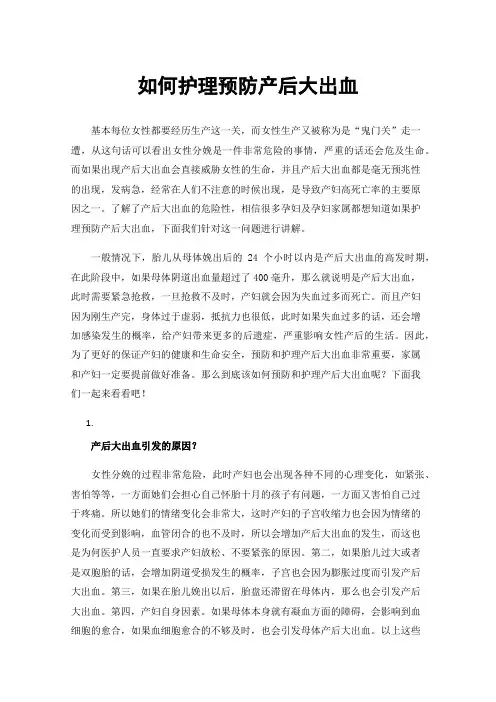 如何护理预防产后大出血