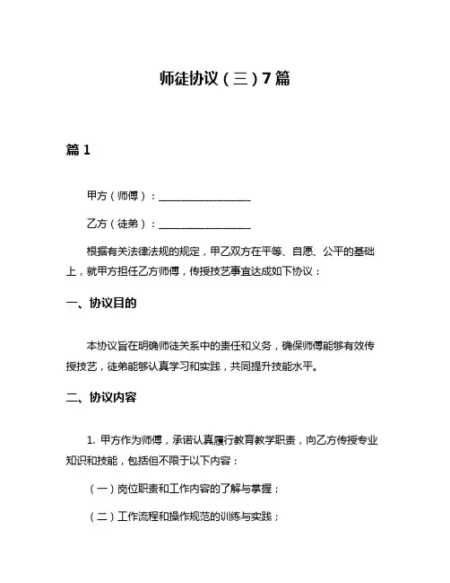 师徒协议(三)7篇