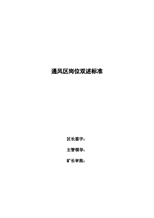 通风区手指口述内容
